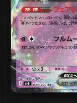 Lillie's Clefairy ex 033/100 NM Battle Partners Japanese Pokemon Card TCG - Image 2