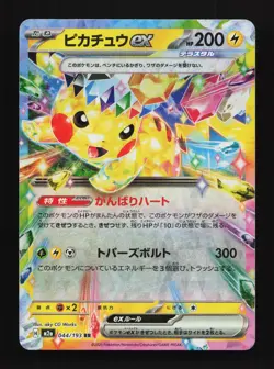 Pikachu ex 044/193 MEGA Dream ex NM Japanese Pokemon Card TCG - Image 1