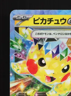 Pikachu ex 044/193 MEGA Dream ex NM Japanese Pokemon Card TCG - Image 2