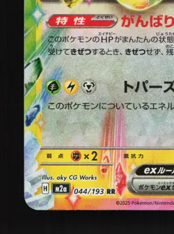 Pikachu ex 044/193 MEGA Dream ex NM Japanese Pokemon Card TCG - Image 4