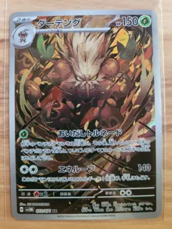 Shiftry AR 072/071 SV5M Cyber Judge - Pokemon Card Japanese Scarlet & Violet - Image 1