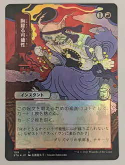(Foil) Thrill of Possibility (JP Alternate Art) (Foil Etched) (109) Strixhaven: - Image 1