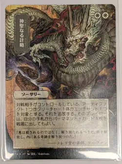 Divine Gambit (JP Alternate Art Foil Etched) Strixhaven: Mystical Archives - MTG - Image 1