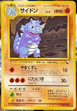 RHYDON No.112 VENDING MACHINE SERIES 3 JAPANESE POKEMON TCG LP 🔥 - Image 1
