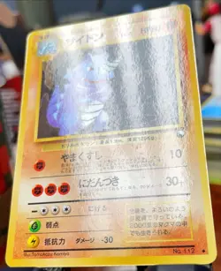 RHYDON No.112 VENDING MACHINE SERIES 3 JAPANESE POKEMON TCG LP 🔥 - Image 5