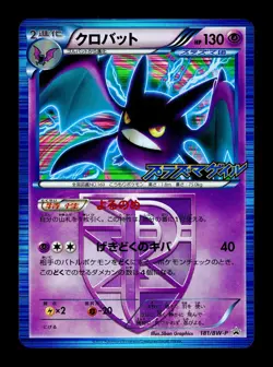 [LP] Crobat Holo Japanese Plasma Gale Promo 181/BW-P Pokemon - Image 1
