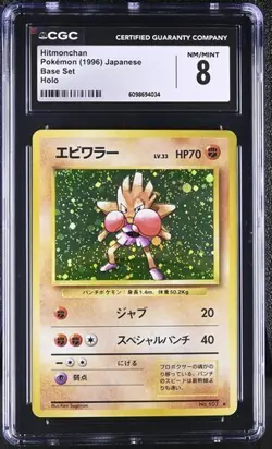 CGC 8 HITMONCHAN 107 JAPANESE BASIC BASE SET VINTAGE POKEMON NM/ MINT - Image 1
