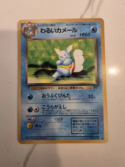 Pokemon Tcg Card - Dark Wartortle 008 Japanese Rocket Gang - NM - Image 1