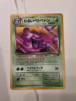 Japanese Pokemon Dark Muk Rocket Gang Regular Trading Card No. 089 - NM! - Image 1
