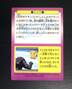 Mew Meiji 1998 No.30 Movie Get Promo Prism Holo Japanese Pokemon Card Vintage - Image 3