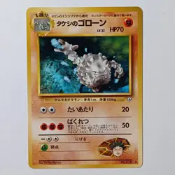Brock's Graveler 075 - Japanese Gym Heroes - Pokemon Card NM - Image 1