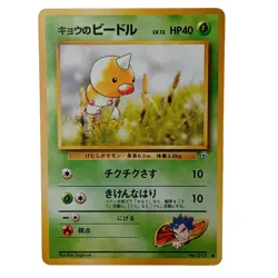 Koga's Weedle 013 - Japanese Gym Challenge - Pokemon Card - Image 1
