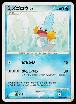 Mudkip DPBP#308 Common Moonlit Pursuit Pokemon Japanese Heavily Played - Image 1