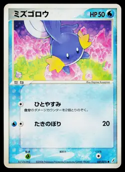 Mudkip 021/075 Common Miracle Crystal Pokemon Japanese Heavily Played - Image 1