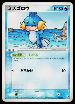 Mudkip 003/016 Groudon ex Half Deck Pokemon Japanese Heavily Played - Image 1
