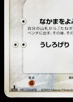 EEVEE 007/015 HOLON RESEARCH TOWER LIGHTNING DECK JAPANESE POKEMON TCG - Image 4