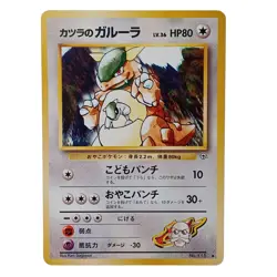 Blaine's Kangaskhan Pokemon Gym Challenge Uncommon 115 Japanese TCG NM - Image 1
