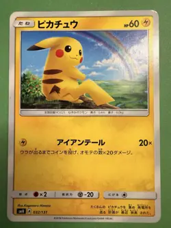Pikachu - 032/131 - smH - Japanese - Pokemon Card - 2018 - Image 1