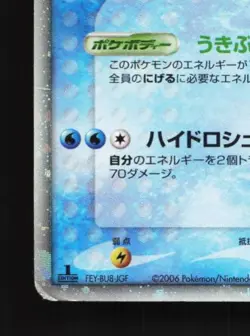 Kyogre ex 006/016 1st ED HP Ocean's Kyogre ex Starter Deck Japanese Pokemon Card - Image 2