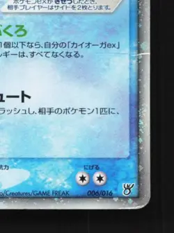 Kyogre ex 006/016 1st ED HP Ocean's Kyogre ex Starter Deck Japanese Pokemon Card - Image 3