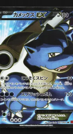 Blastoise-EX 061/060 Unlimited MP Collection Y Japanese Pokemon Card TCG - Image 1