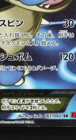 Blastoise-EX 061/060 Unlimited MP Collection Y Japanese Pokemon Card TCG - Image 3