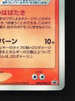 Ho-Oh ex 076/PCG-P LP PCG Promos Japanese Pokemon Card TCG - Image 3