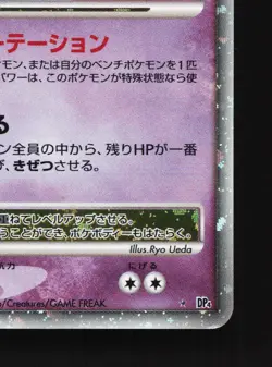 Gardevoir LV.X DPBP#332 Dawn Dash MP Unlimited Japanese Pokemon Card TCG - Image 5