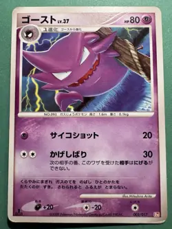 Japanese - Promo - Haunter - 005/017 - Pokemon Card - Pt - Image 1