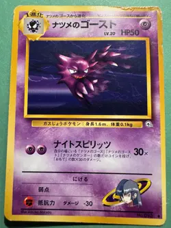 Sabrina's Haunter (No.093) CFTD Set 1999 - Japanese Pokemon Card | EXC+ - Image 1