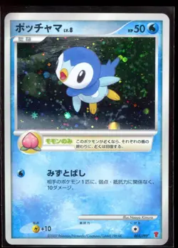 Piplup 003/PPP LP-NM 2007 Holo Promo Japanese Pokemon Card - Image 1