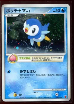 Piplup 003/PPP LP-NM 2007 Holo Promo Japanese Pokemon Card - Image 3