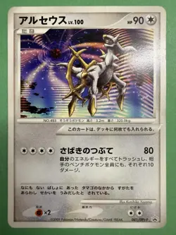 Japanese - Promo - Arceus - 041/DPt-P - Pokemon Card - 2009 - Image 1