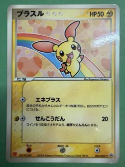 Japanese - Promo - Plusle - 049/ADV-P - Glossy - Rare - Pokemon Card - McDonalds - Image 1