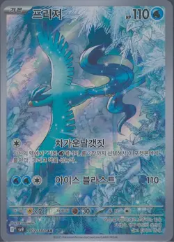 Articuno 102/100 AR SV9 Battle Partners -Pokemon Card Scarlet & Violet Korean NM - Image 1