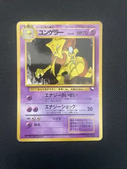 Kadabra Japanese Vending Series 3 No 064 Pokemon - Image 1