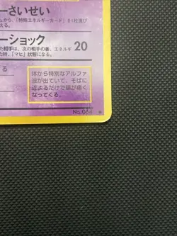 Kadabra Japanese Vending Series 3 No 064 Pokemon - Image 4