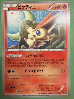 Victini 015/093 - EX Battle Boost - EBB - 2013 - Japanese - Pokemon Card - Image 1
