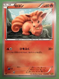 Vulpix - 012/093 - Pokemon Card - EBB - Japanese - 2013 - EX Battle Boost - Image 1