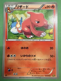 Charmeleon 010/093 - EX Battle Boost - EBB - 2013 - Japanese Pokemon Card - LP - Image 1