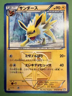 Jolteon 016/051 - Team Plasma - BW8 - 1st Ed - Japanese - Pokemon Card - Image 1