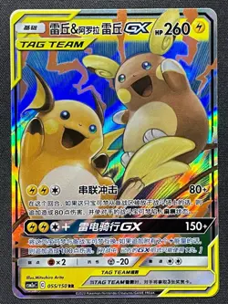 Raichu & Alolan Raichu GX CSM2aC 055/150 RR Holo Sun Chinese Pokemon Tag Team - Image 1