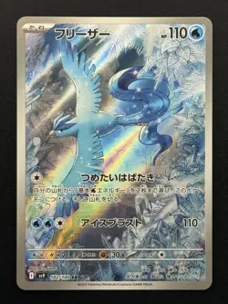 Articuno 102/100 Sv9: Battle Partners Holo Art Rare (Japanese) Pokemon TCG - NM - Image 1