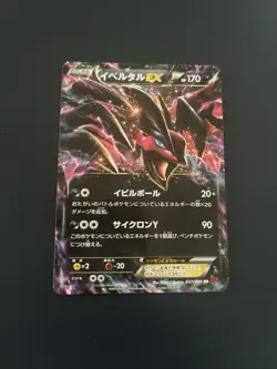 🔥 Pokemon TCG - Yveltal-EX 79/146 - XY Base Set - Ultra Rare Holo EX - LP - Image 1