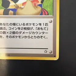Pokemon TCG Vintage Japanese BANNED ART Moo-Moo Milk Trainer Neo - Image 4