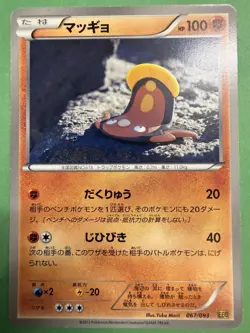 STUNFISK 067/093 EBB EX BATTLE BOOST SET, JAPANESE POKEMON TCG CARD - Image 1