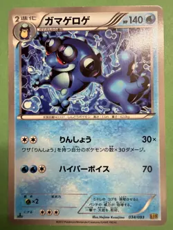 SEISMITOAD 034/093 EBB EX BATTLE BOOST SET, JAPANESE POKEMON TCG CARD - Image 1