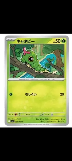 Caterpie C 001/100 SV9 Battle Partners Pokemon Card Japanese - Image 1