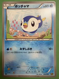 Piplup - EX Battle Boost Unlimited 025/093 BW Japanese Pokemon Card NM - Image 1