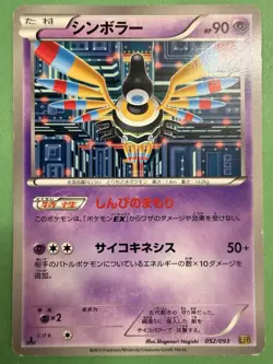 SIGILYPH 052/093 EBB EX BATTLE BOOST SET, JAPANESE POKEMON TCG CARD - Image 1